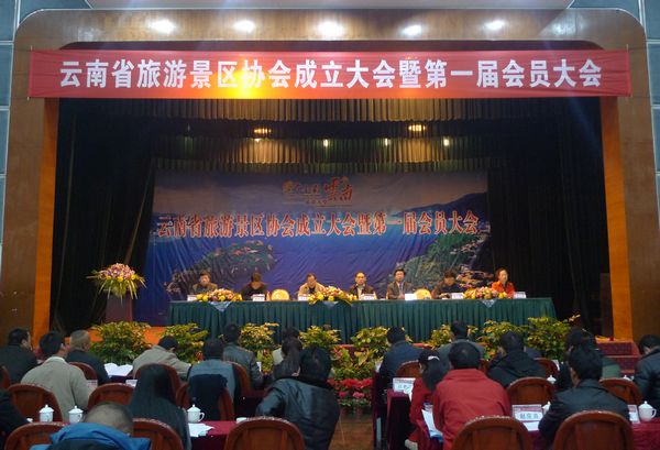 云南省旅游景区协会成立