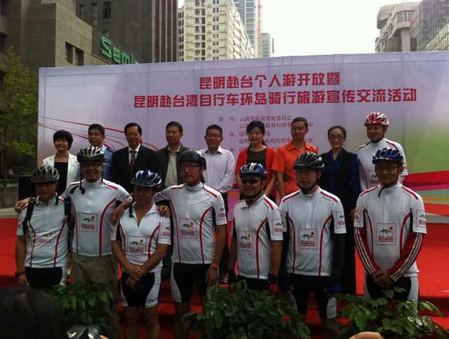 昆明赴台湾自行车环岛骑行旅游宣传交流活动启动
