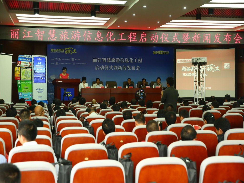 丽江“智慧旅游” 信息化工程启动仪式暨新闻发布会在丽江市旅游局举行